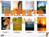 17《满江红》课件 人教版中职语文基础模块下册