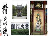 17《满江红》课件 人教版中职语文基础模块下册
