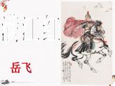 17《满江红》课件 人教版中职语文基础模块下册