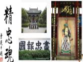 17《满江红》课件 人教版中职语文基础模块下册