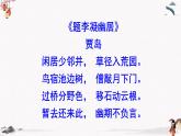 《断章》课件 人教版中职语文基础模块下册