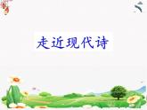 16《面朝大海，春暖花开》课件 人教版中职语文基础模块下册
