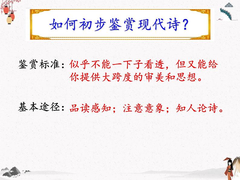 16《面朝大海，春暖花开》课件 人教版中职语文基础模块下册04