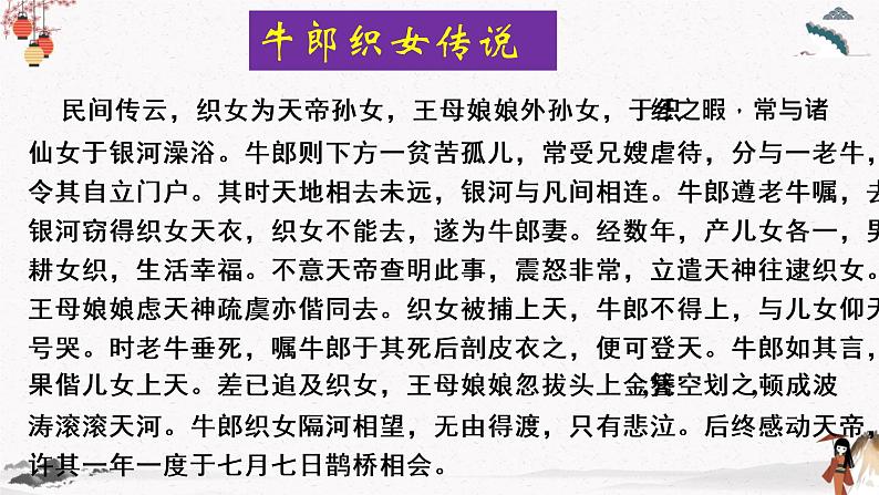 课外古诗词诵读《迢迢牵牛星》教学课件 中职专用 高中语文同步教学课件（高教版 基础模块下册）03