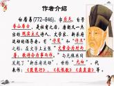 二十一《唐诗二首（琵琶行并序）》教学课件 中职专用 高中语文同步教学课件（高教版 基础模块下册）
