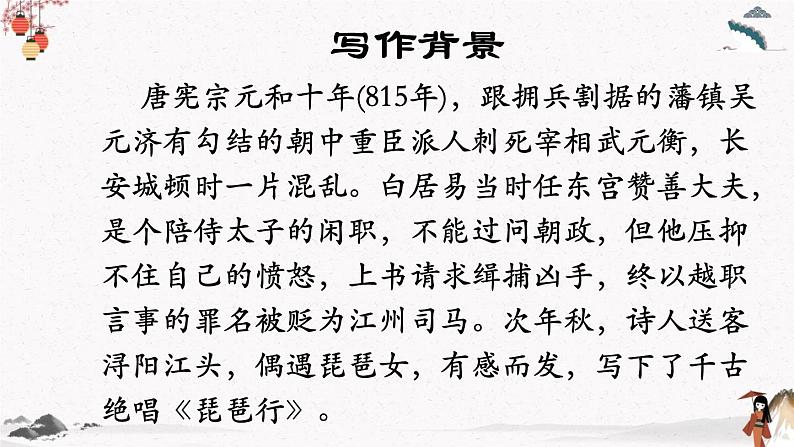 二十一《唐诗二首（琵琶行并序）》教学课件 中职专用 高中语文同步教学课件（高教版 基础模块下册）04