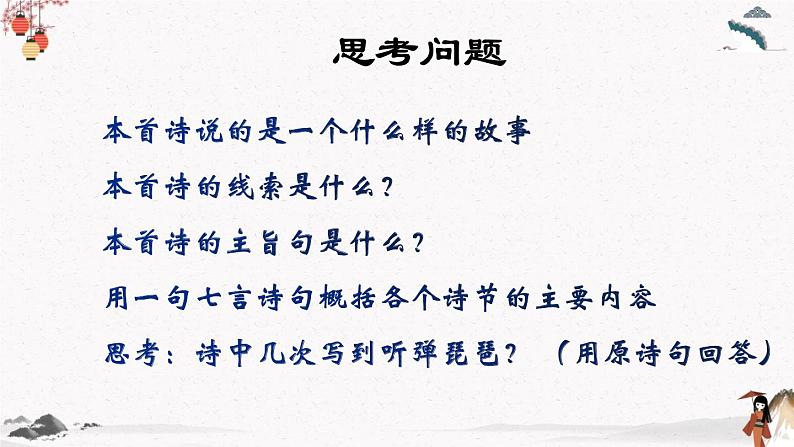 二十一《唐诗二首（琵琶行并序）》教学课件 中职专用 高中语文同步教学课件（高教版 基础模块下册）06