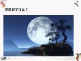 《中秋月》课件 高教版中职语文基础模块下册
