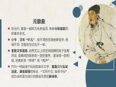 文學(xué)常識—元散曲 課件 高教版中職語文基礎(chǔ)模塊下冊