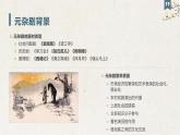 文學(xué)常識—元散曲 課件 高教版中職語文基礎(chǔ)模塊下冊