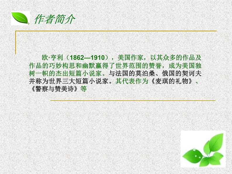 《最后的常春藤叶》课件第5页