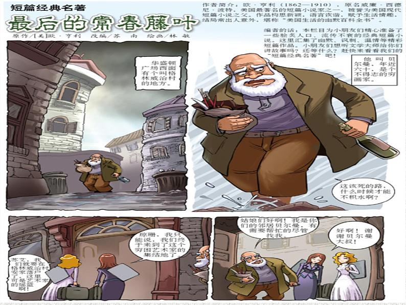 《最后的常春藤叶》课件第7页