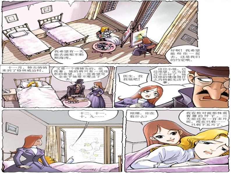 《最后的常春藤叶》课件第8页