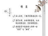 锦瑟PPT课件