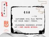 青玉案PPT课件
