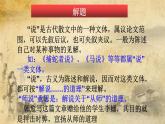 中职语文基础模块下册《师说》PPT课件