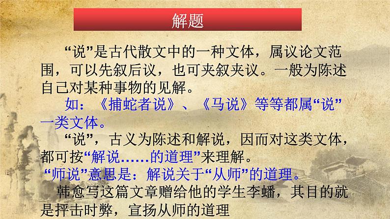 中职语文基础模块下册《师说》PPT课件03