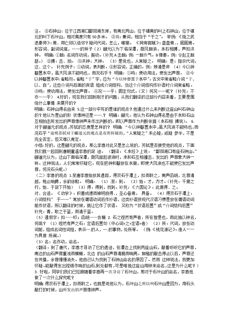 中职语文基础模块下册 第六单元《石钟山记》教案02