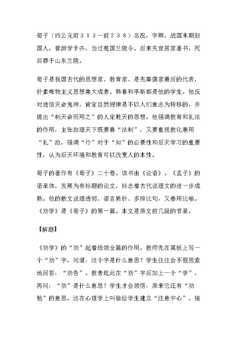 中职语文基础模块下册第六单元《劝学》教案第2页