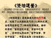 中职语文基础模块下册第六单元《赤壁之战》课件