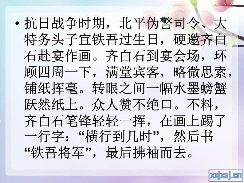 中职语文基础模块下册第一单元《忆白石老人》PPT课件07