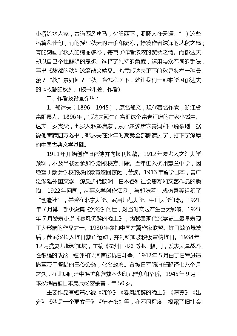 中职语文基础模块下册第一单元《故都的秋》教案02