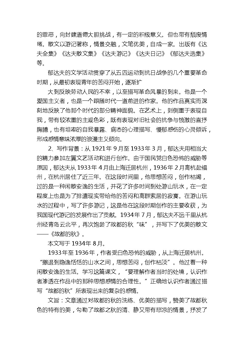 中职语文基础模块下册第一单元《故都的秋》教案03