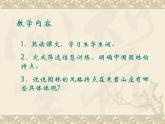 中职语文基础模块下册第二单元《中国园林的风格》ppt课件