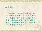 中职语文基础模块下册第二单元《中国园林的风格》ppt课件