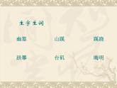 中职语文基础模块下册第二单元《中国园林的风格》ppt课件