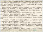 中职语文基础模块下册第二单元奇妙的克隆PPT课件