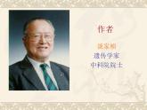 中职语文基础模块下册第二单元奇妙的克隆PPT课件