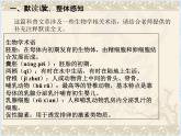 中职语文基础模块下册第二单元奇妙的克隆PPT课件
