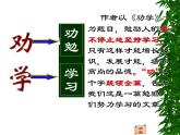 中职语文基础模块下册第六单元《劝学》ppt课件