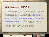 中职语文基础模块下册第六单元《劝学》ppt课件