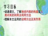 中职语文语文版基础模块下册《看看我们的地球》课件