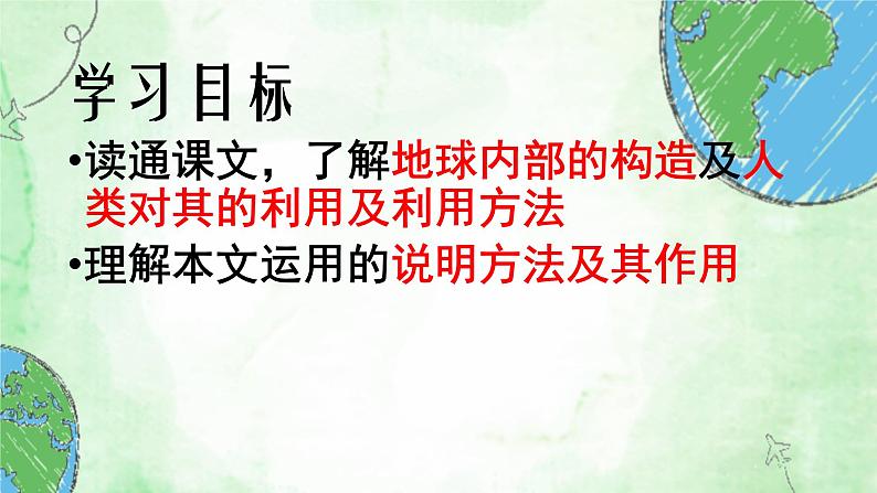 中职语文语文版基础模块下册《看看我们的地球》课件第2页