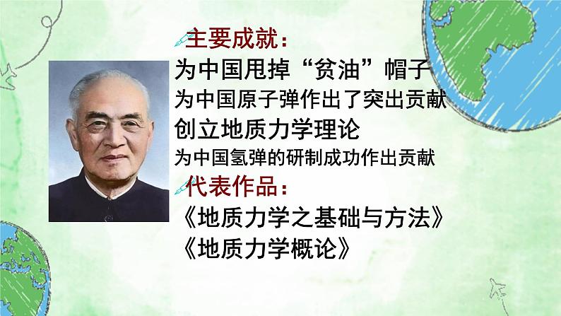 中职语文语文版基础模块下册《看看我们的地球》课件第4页