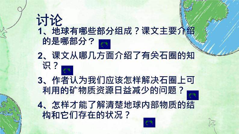 中职语文语文版基础模块下册《看看我们的地球》课件第5页