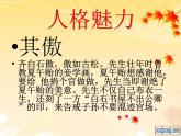 中职语文语文版基础模块下册《忆白石老人》课件ppt