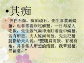 中职语文语文版基础模块下册《忆白石老人》课件ppt