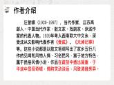 中职语文语文版基础模块下册《金岳霖先生》课件