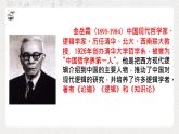 中职语文语文版基础模块下册《金岳霖先生》课件
