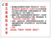 中职语文语文版基础模块下册《金岳霖先生》课件