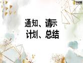 中职语文语文版基础模块下册应用文写作课件PPT