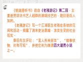 中职语文语文版基础模块下册第四单元《明湖居听书》课件