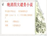 中职语文语文版基础模块下册第四单元《明湖居听书》课件
