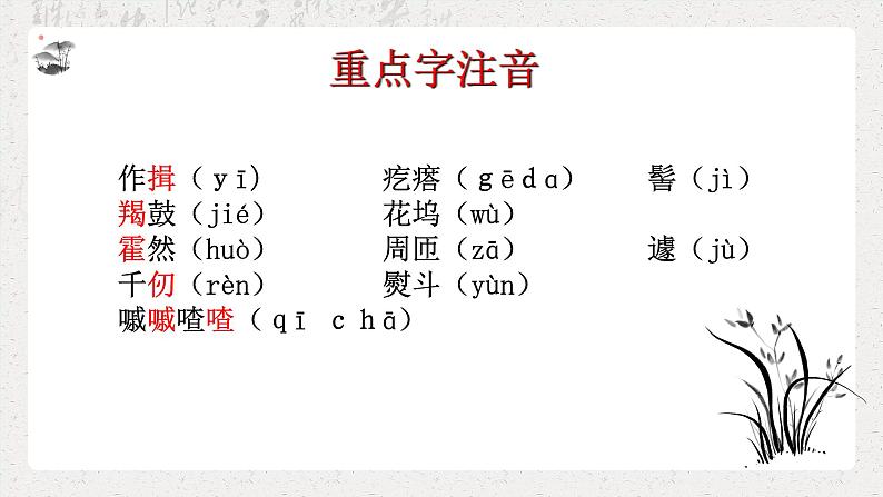 中职语文语文版基础模块下册第四单元《明湖居听书》课件第6页