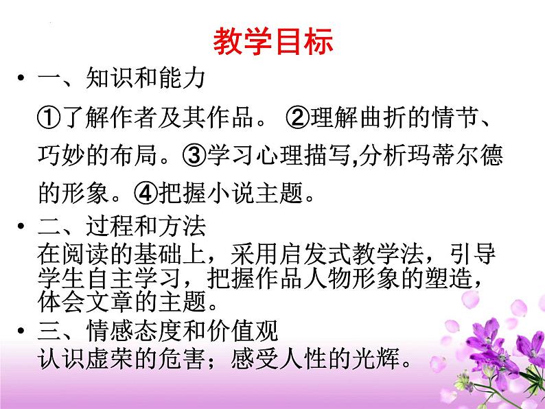 中职语文语文版基础模块下册第四单元《项链》课件第2页