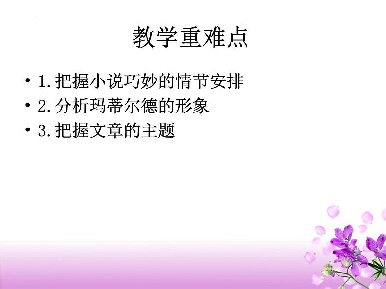 中职语文语文版基础模块下册第四单元《项链》课件第3页